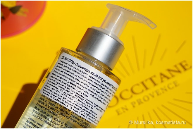 L'Occitane 5% Shea Cleansing Oil - масляное масло