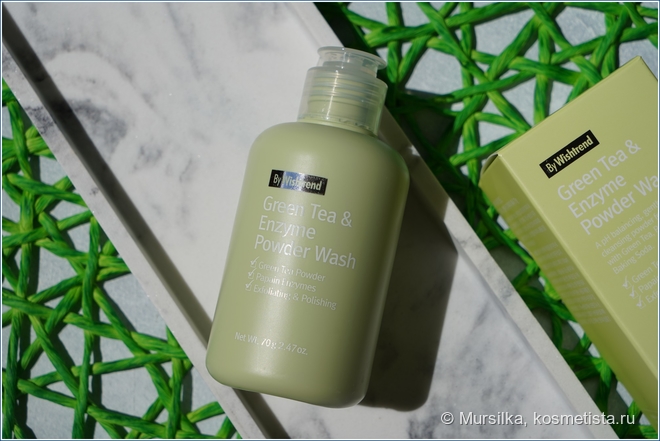 By Wishtrend Green Tea Enzyme Powder Wash: эффективность VS отдушка (сравнение с другими очищающими пудрами)