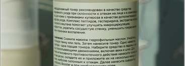 Мульти-продукты Booster Bar: Lymfotonic toner и Cream Multi-Peptide