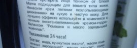 Уход за кожей лица от Green mama
