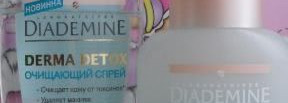 Diademine, средства для снятия макияжа. Я думала мы подружимся