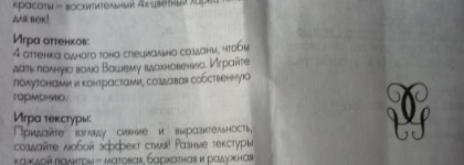 Тени Guerlain Ecrin 4 couleurs  №02 Les Blues