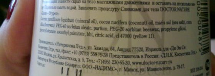 Сделаем ванные процедуры еще более приятными со скрабом для тела Doctor Nature "Дыня и Огурец"