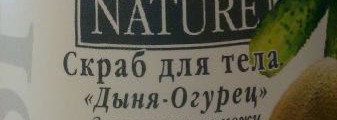 Сделаем ванные процедуры еще более приятными со скрабом для тела Doctor Nature "Дыня и Огурец"
