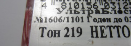 Бюджетные белорусские блески BelorDesign и Relouis