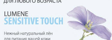 Lumene, давайте обсудим?)