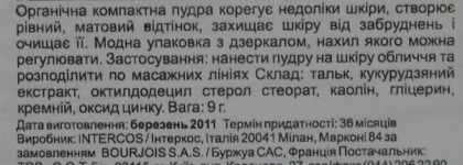 Легкое мерцание от пудры Bourjois. Bio detox organic.51 Vanille clair