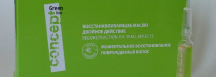 Востановить за 60 секунд! - масло+Бустер Concept Green Line