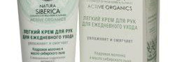 Natura Siberica ты со мной на долго. Это любовь. ( часть 1)