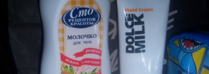 Молочко для тела "Сто рецептов красоты" клубника и простокваша и крем для рук "Dolce milk"  молоко и абрикос