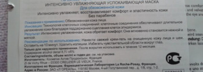 La Roshe-Posay: Effaclar Puryfying Foaming Gel и Hydraphase Intense Masque