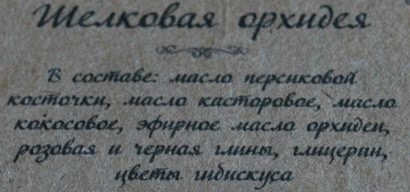 Мыло ручной работы L-flos Шелковая орхидея