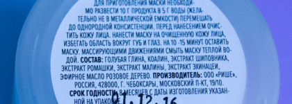 Маска для лица c голубой глиной Riche Pure Face Blue Clay