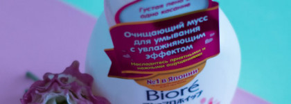 Очищающий мусс для умывания Biore с увлажняющим эффектом