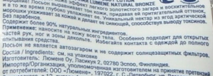 Lumene Natural Bronze Shimmering Body Lotion - Лосьон с эффектом мерцания