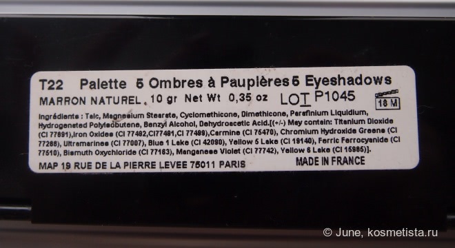 Палетка теней для глаз Make-up Atelier Paris Palette T22 marron naturel. Взгляд непрофессионала