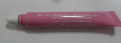 Бальзамы для губ: Yves Rocher, Caramel, Daniel Jouvance, Eva