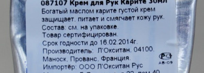 Мое удачное знакомство с маркой L'Occitane - Shea Butter Hand Cream – Крем для рук "Масло Ши (Карите)" и крем для рук "Масло Ши (Какао-карите)""