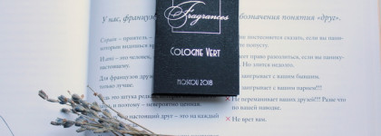 Maison des Fragrances. Cologne Vert. Поиграй со мной