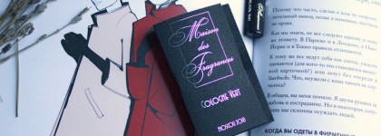 Maison des Fragrances. Cologne Vert. Поиграй со мной