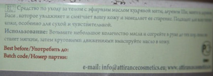 Если Вы любите мяту, то заходите…Масло для тела Мята от Attirance