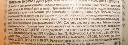 Увлажняющий лосьон для рук и тела OPI Avoplex Moisture Replenishing Lotion