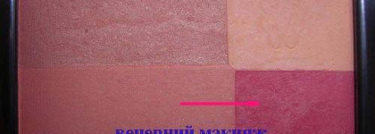 Мои первые люксовые румяна Guerlain Blush 4 Eclats № 05 Rose Plein Eclats или "История о том, как я чуть не стала Марфушенькой"