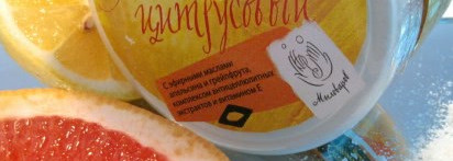 Антицеллюлитный цитрусовый соляной скраб для тела от Мыловаров