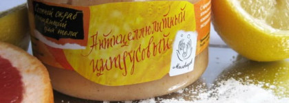 Антицеллюлитный цитрусовый соляной скраб для тела от Мыловаров