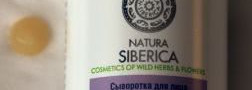 Natura Siberica (Натура Сиберика) - глобальный тест-драйв