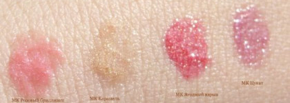 Блески для губ Mary Kay, Lancôme, JA-DE, BeYu