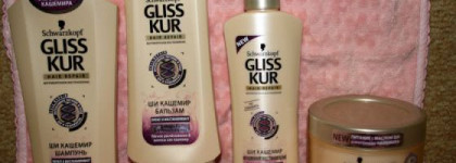 Gliss Kur Ши Кашемир