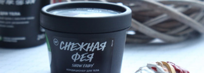 Lush - Люби себя