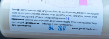 Еще одно слово в российской косметике - Greenmade