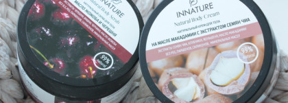 Innature Bodycare - скраб и крем для тела