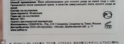 Ночной десерт Cefine Beauty-pro series Night Moisture Gelee