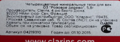 Весна на душе. Четырехцветные  минеральные тени для век Clarins Ombre Minerale 4 Couleurs №03 (Rosewood)