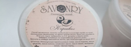 Сахарные скрабы Savonry