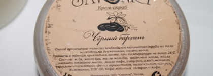 Уход за телом от Savonry