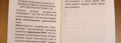 Хороший Chanel'евский бальзамчик Hydramax+ Active Nutrition - Baume Levres Lip Care