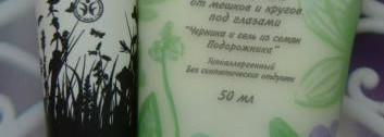 Старая песня о главном, или Еще два бесполезных крема для кожи вокруг глаз