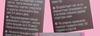 Одежка для губ: бальзамы и гигиенические помады