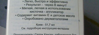 Усатый-полосатый! Sally Hansen  Brush-on hair remover