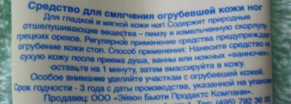 Для нежных пяточек. Foot Works от Avon