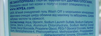 Смываем и еще раз смываем с лица всю красоту, о которой мы тут пишем