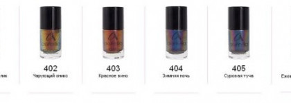 Лак "вынос мозга" - Aurelia Professional # 405