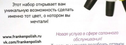 Franken by Dance Legend. Набор для творчества и первый созданный мной лак