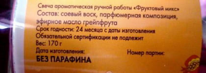 Мыловаров: Aromabelle - свеча ароматическая "Фруктовый микс", из соевого воска - и для красоты, и для ароматерапии, и для массажа
