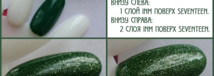 Солнечные зайчики в траве. Inm: Out The Door nail lacquer, #213 Bella Sardegna