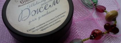 Самое тщательное очищение. Мыловаренная компания СпивакЪ: джемы для умывания шоколадно-анисовый и шоколадно-лаймовый